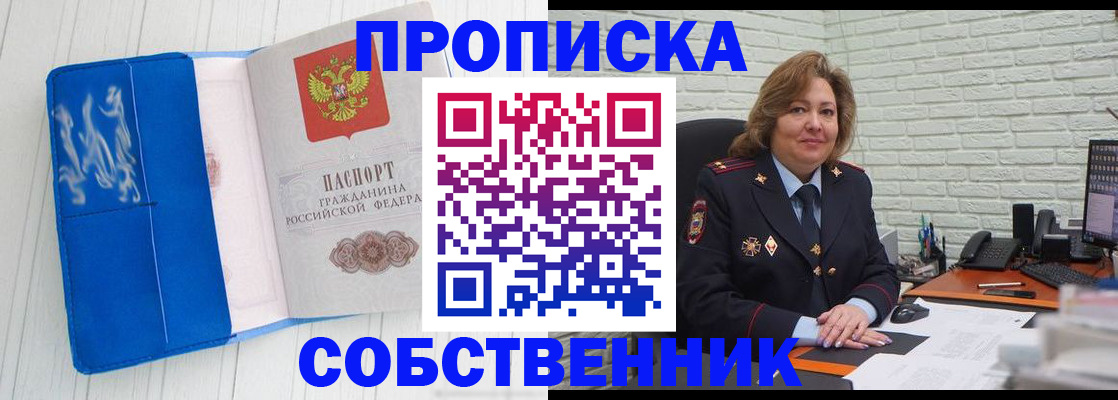 прописка законно в Вологодской области