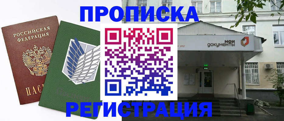 где прописаться в Вологодской области