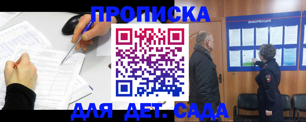 прописка законно в Вологодской области